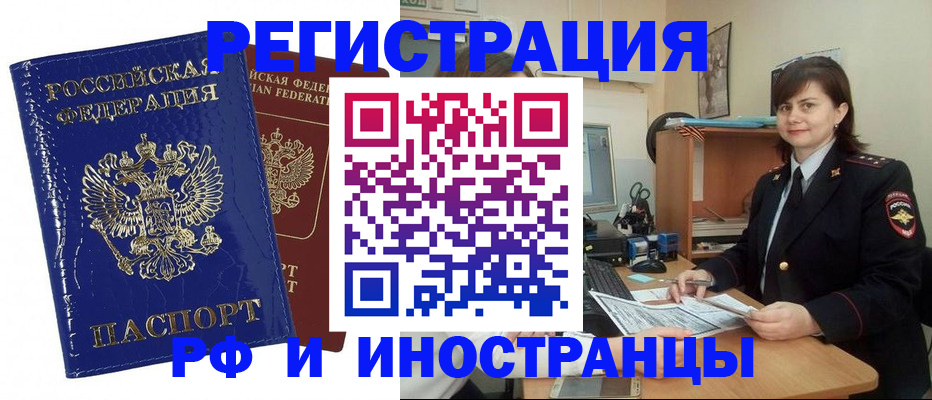 прописка законно в Фролово