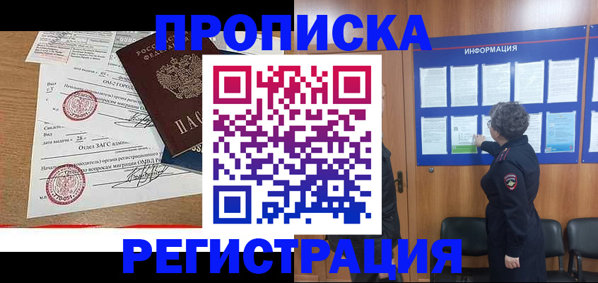 купить прописку в Фролово